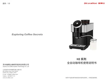dr.coffee 咖博士H2